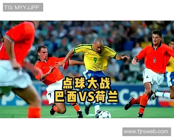 巴西与荷兰对决比分预测及赛前分析展望